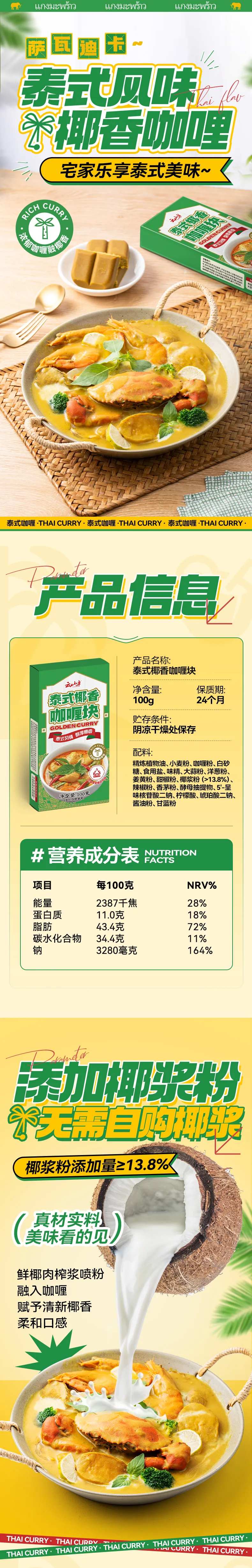 泰式椰香咖喱-采灵感-cailinggan.com