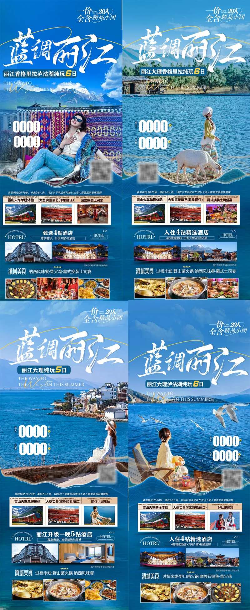 蓝调丽江旅游海报 -采灵感-cailinggan.com