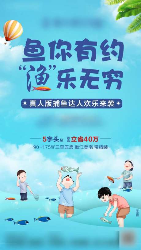 真人捕鱼达人活动海报-采灵感-https://www.cailinggan.com/