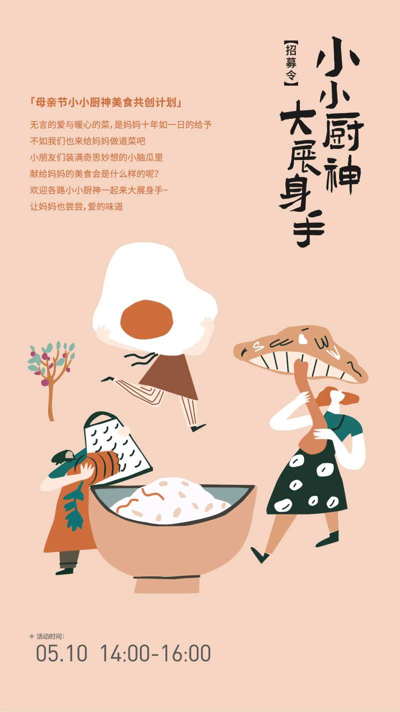 插画厨神海报-采灵感-cailinggan.com