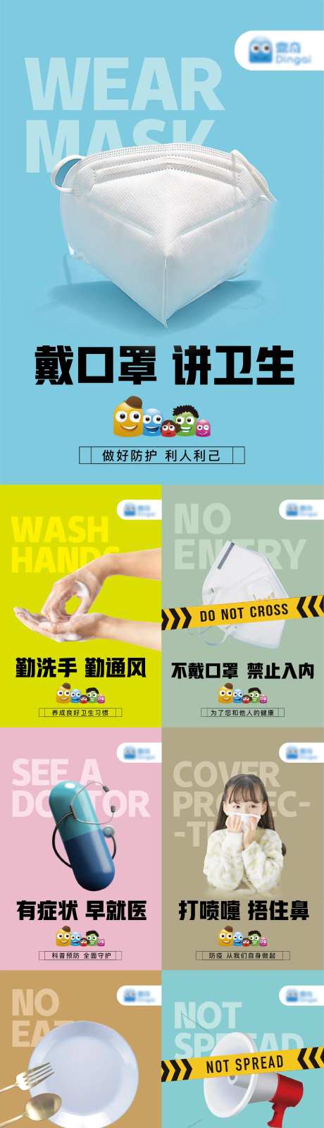 新型冠状病毒防疫教育宣传创意系列海报-采灵感-https://www.cailinggan.com/
