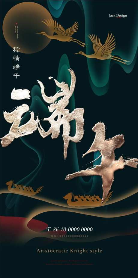端午节移动端海报-采灵感-https://www.cailinggan.com/