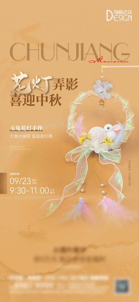 地产花灯暖场活动海报-采灵感-https://www.cailinggan.com/