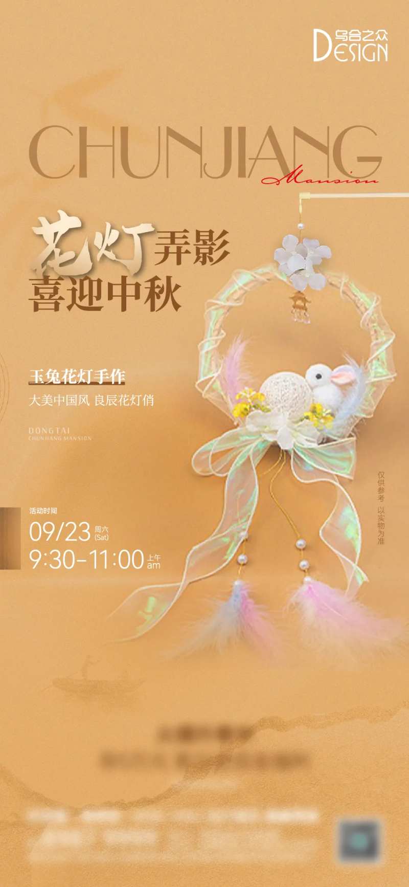 地产花灯暖场活动海报-采灵感-cailinggan.com