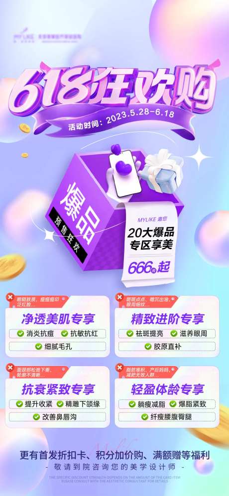 618狂欢购海报-采灵感-https://www.cailinggan.com/