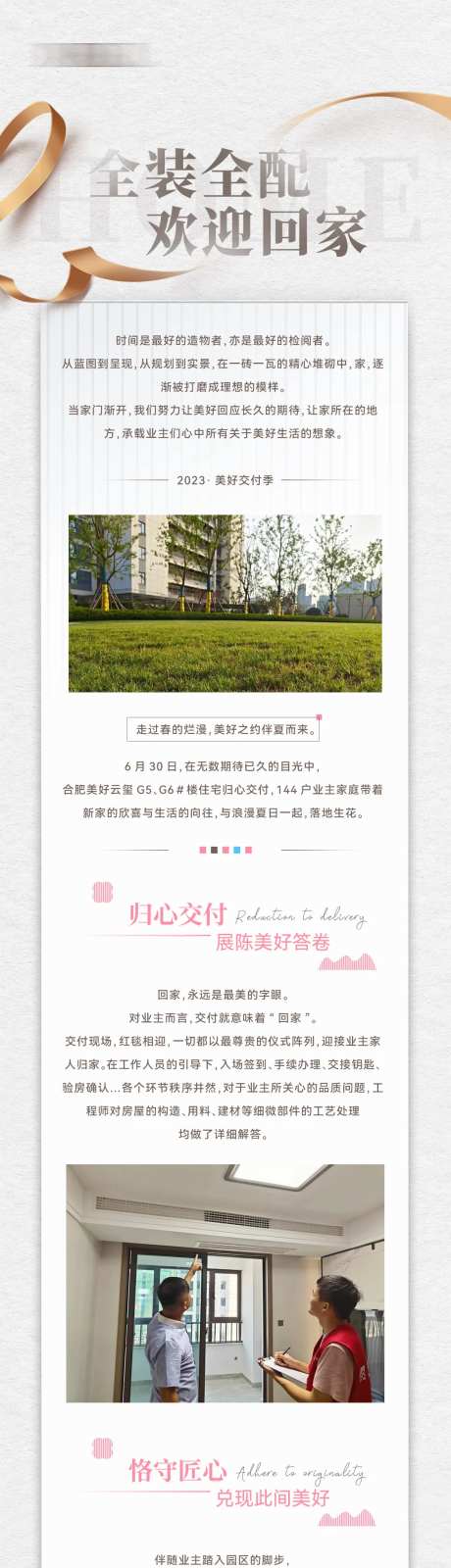 地产纸张交付长图-采灵感-https://www.cailinggan.com/