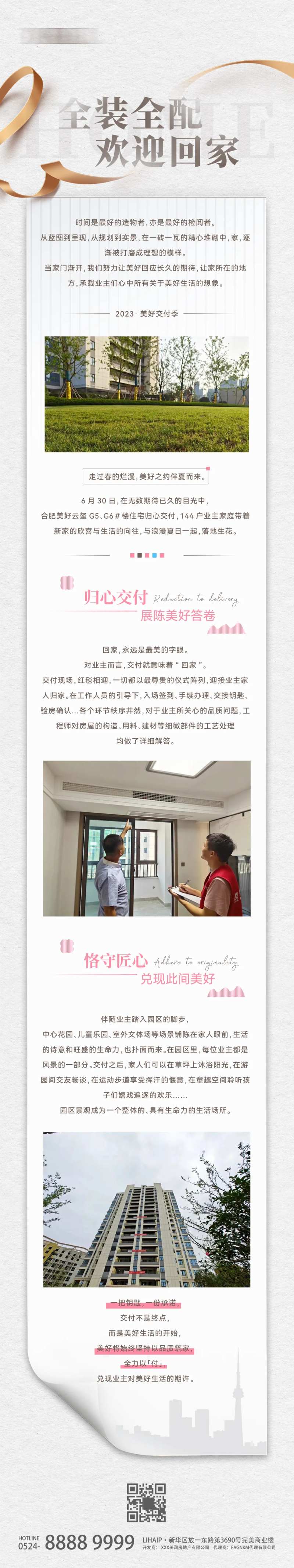 地产纸张交付长图-采灵感-cailinggan.com