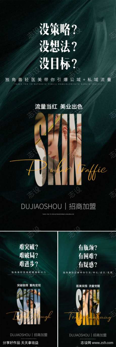 轻医美招商造势创业财富轻奢圈图海报-采灵感-https://www.cailinggan.com/