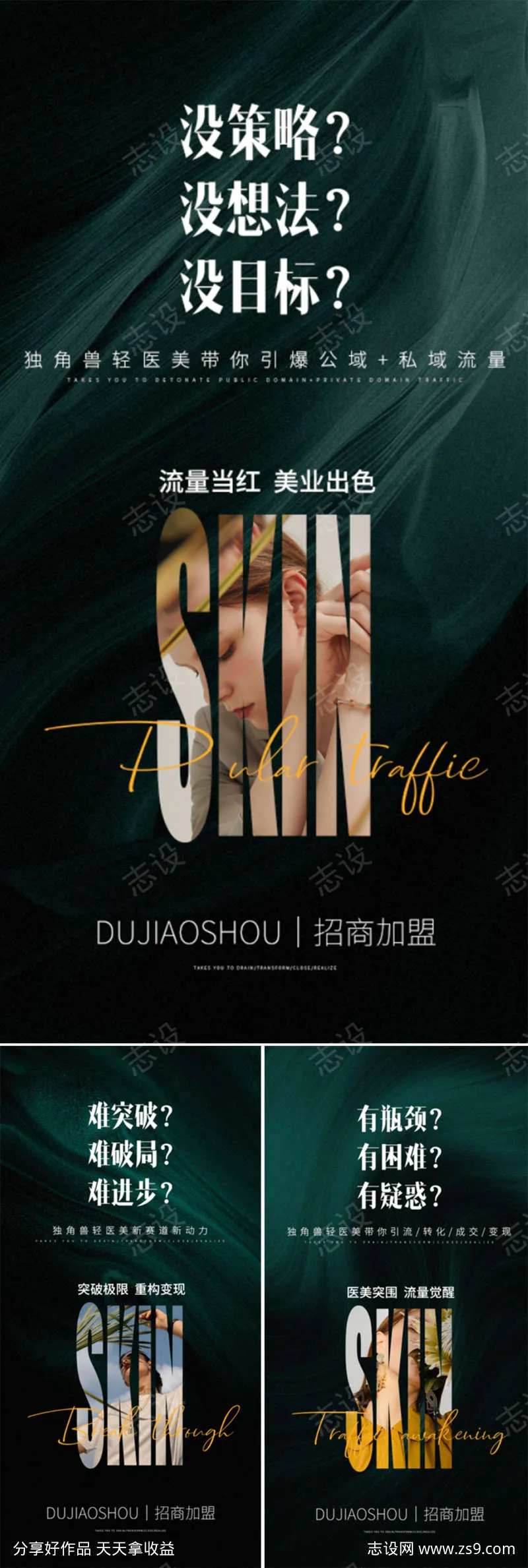轻医美招商造势创业财富轻奢圈图海报-采灵感-cailinggan.com