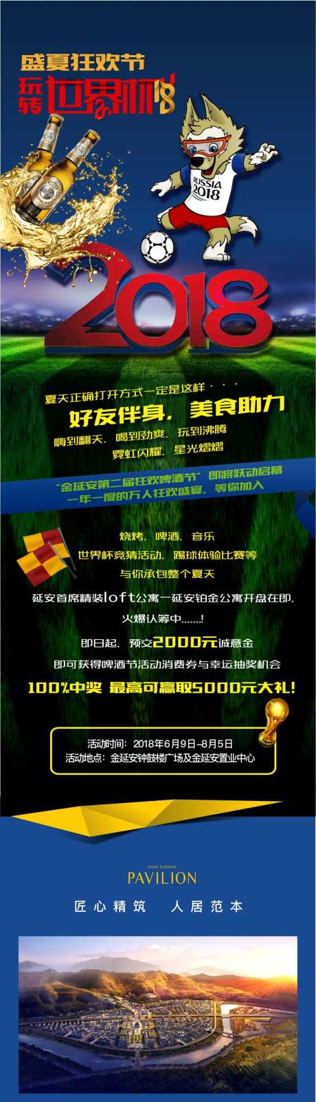 地产活动长图-采灵感-https://www.cailinggan.com/