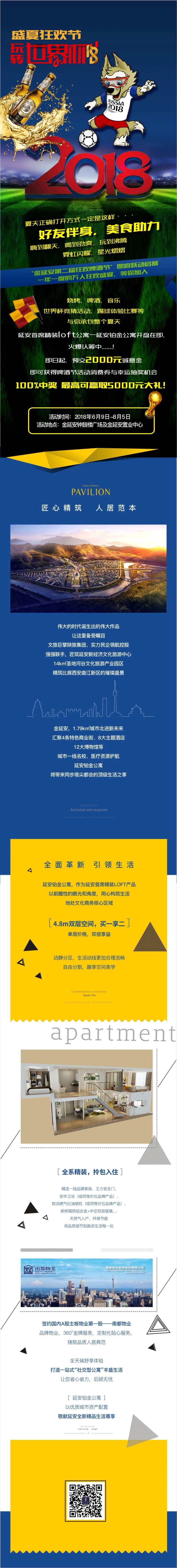 地产活动长图-采灵感-cailinggan.com