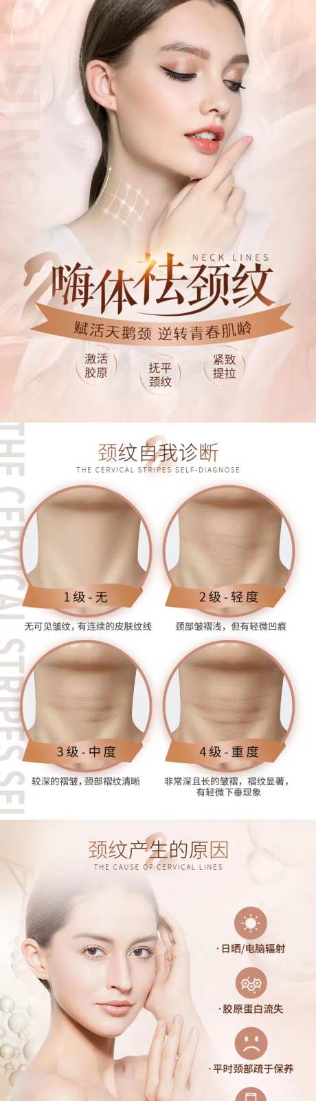 嗨体去颈纹详情页-采灵感-https://www.cailinggan.com/