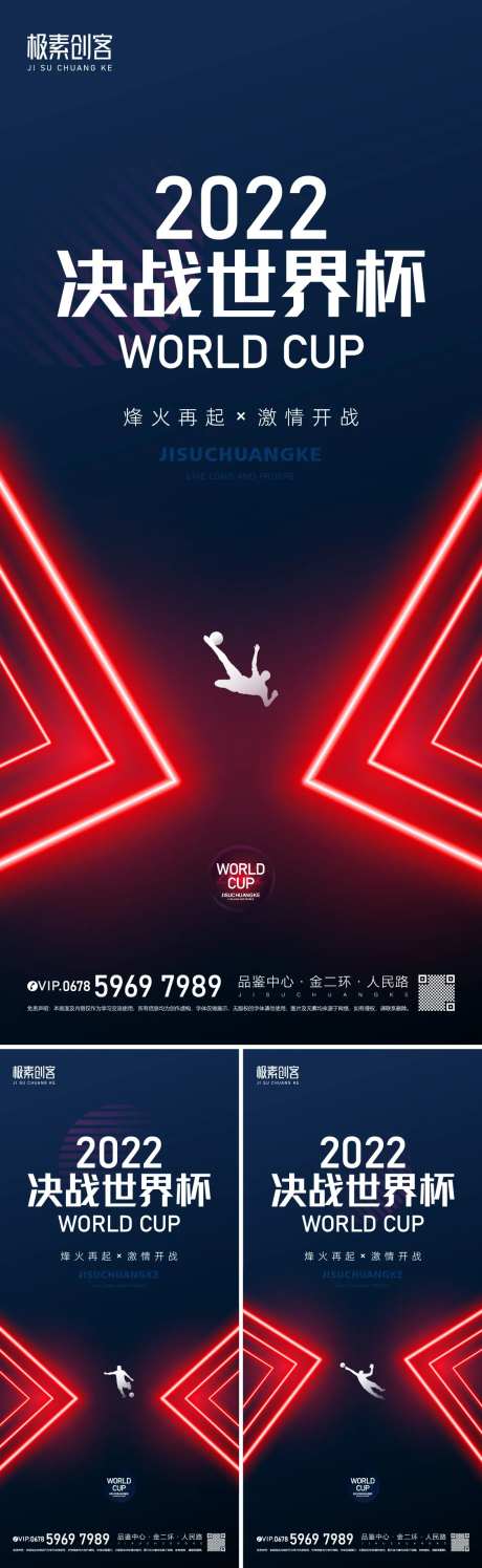 2022卡塔尔世界杯海报-采灵感-https://www.cailinggan.com/