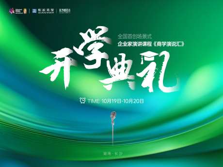 开学典礼主视觉-采灵感-https://www.cailinggan.com/