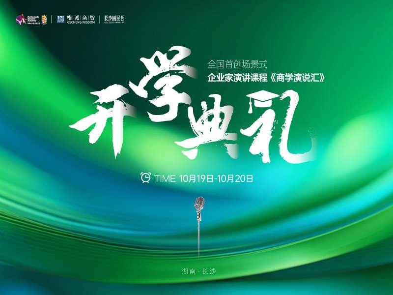 开学典礼主视觉-采灵感-cailinggan.com