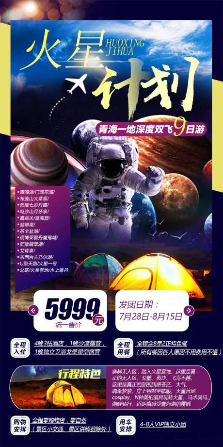 火星计划-采灵感-https://www.cailinggan.com/