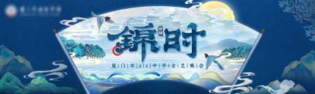 中式文艺晚会主视觉-采灵感-https://www.cailinggan.com/