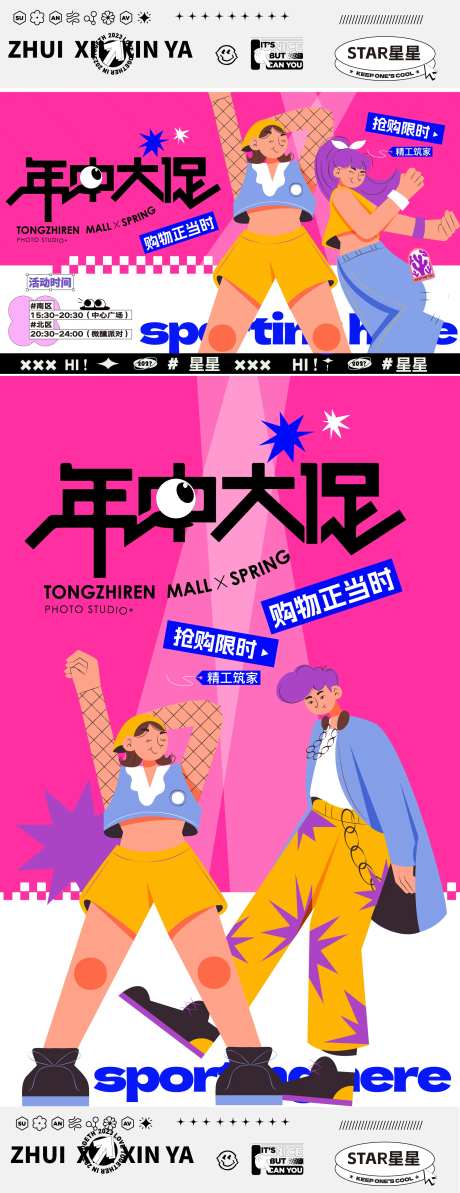 年终大促扁平化活动展板-采灵感-https://www.cailinggan.com/