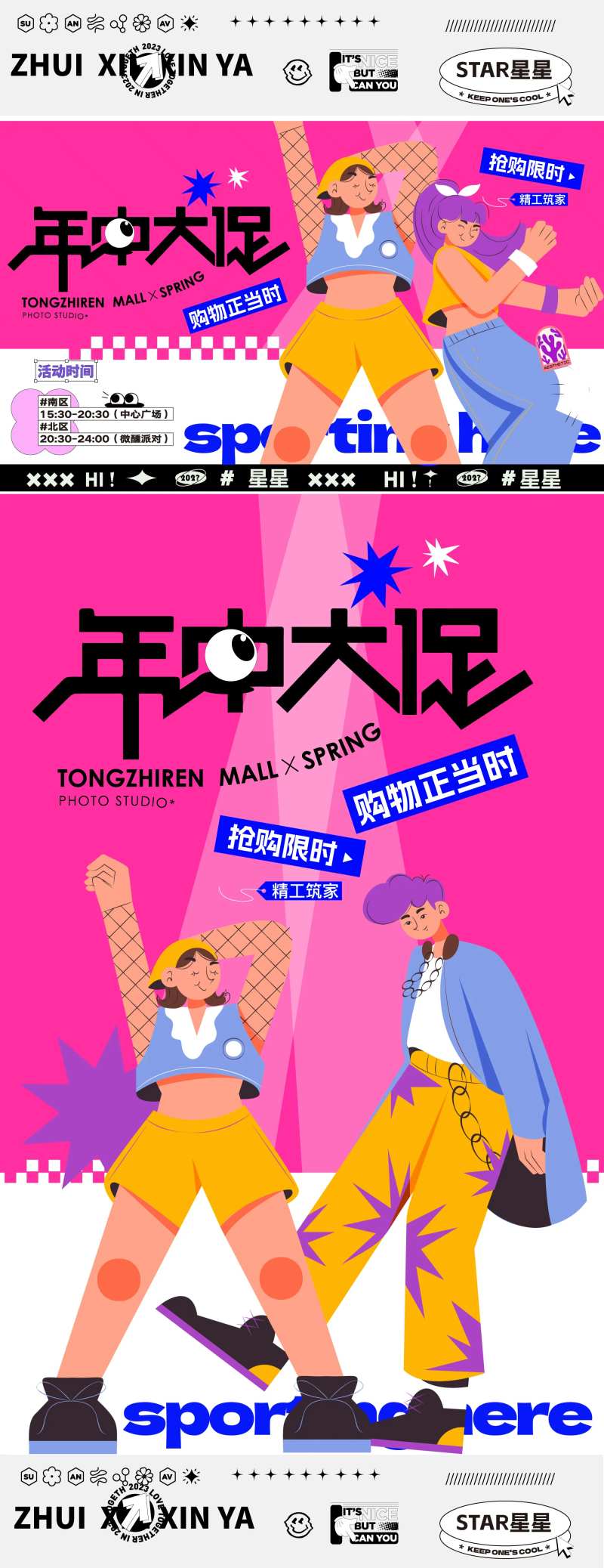 年终大促扁平化活动展板-采灵感-cailinggan.com