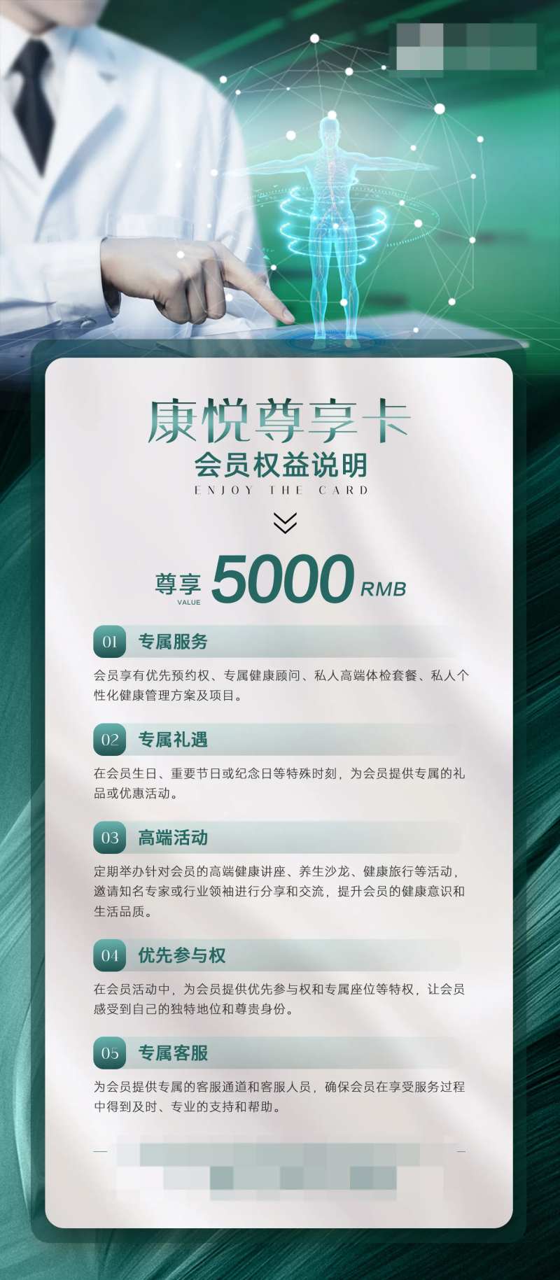 康悦尊享卡海报-采灵感-cailinggan.com