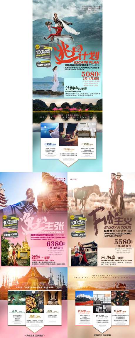 出境旅游系列海报-采灵感-https://www.cailinggan.com/