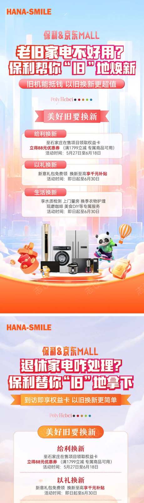 家具家电活动权益海报-采灵感-https://www.cailinggan.com/