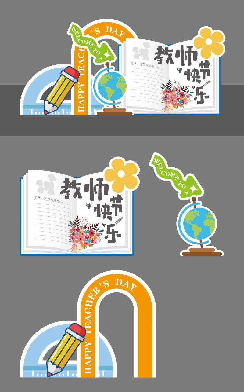 教师节异型美陈推头-采灵感-cailinggan.com