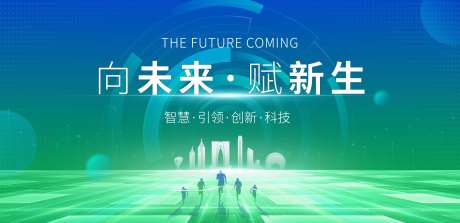 科技能源创新峰会背景板-采灵感-https://www.cailinggan.com/