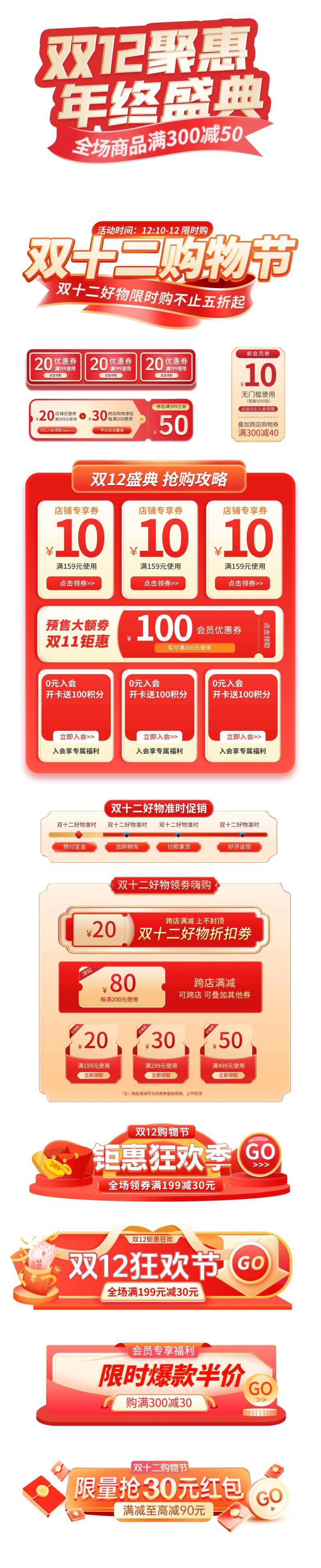 双十二胶囊banner促销标签-采灵感-cailinggan.com