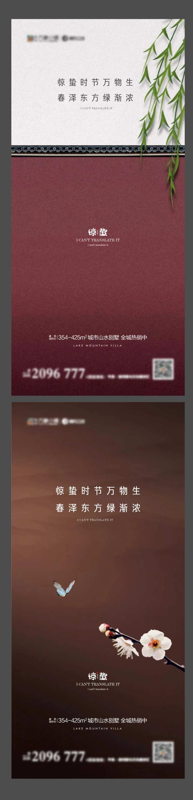 地产新中式惊蛰系列海报-采灵感-cailinggan.com