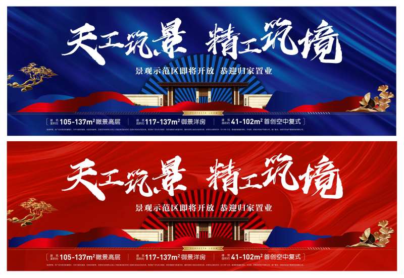 地产景观区绽放开盘主画面海报展板-采灵感-cailinggan.com
