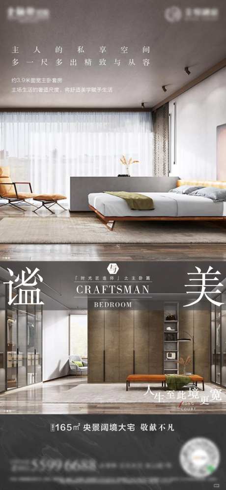 地产卧室主卧价值稿-采灵感-https://www.cailinggan.com/