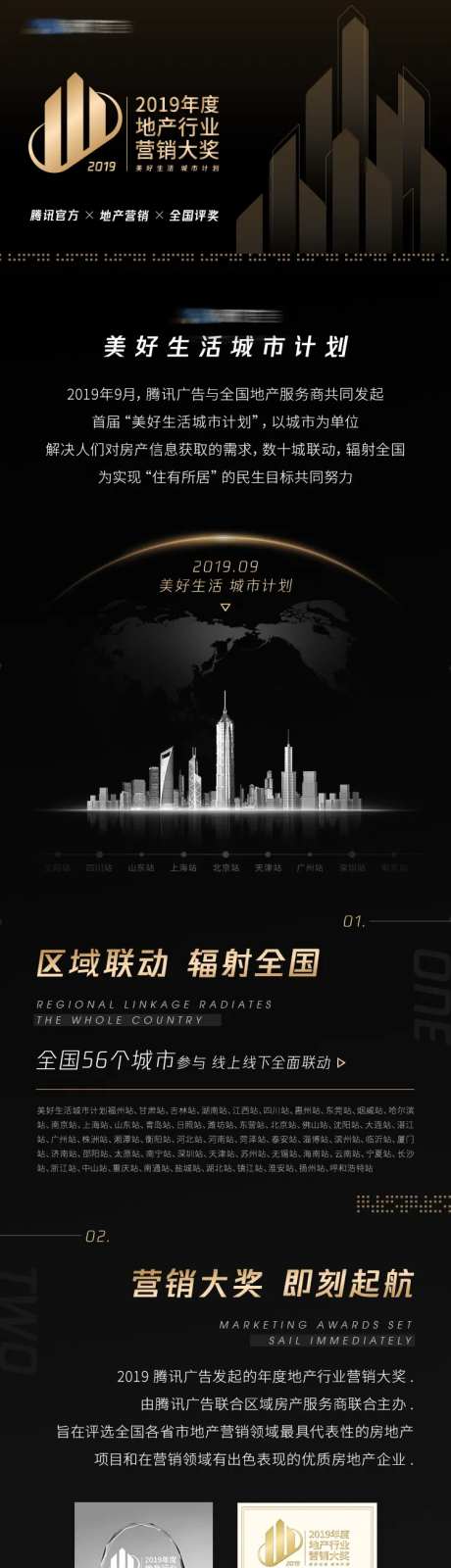 地产行业营销大奖专题页长图-采灵感-https://www.cailinggan.com/