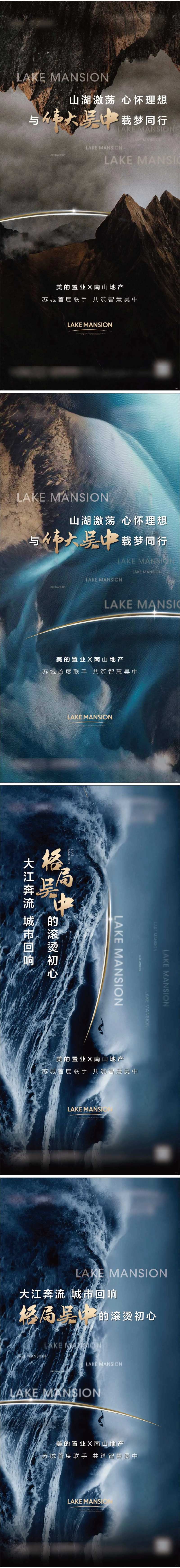 地产入世山水系列海报-采灵感-cailinggan.com