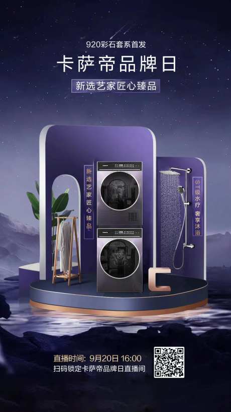 高端家用电器创意海报-采灵感-https://www.cailinggan.com/