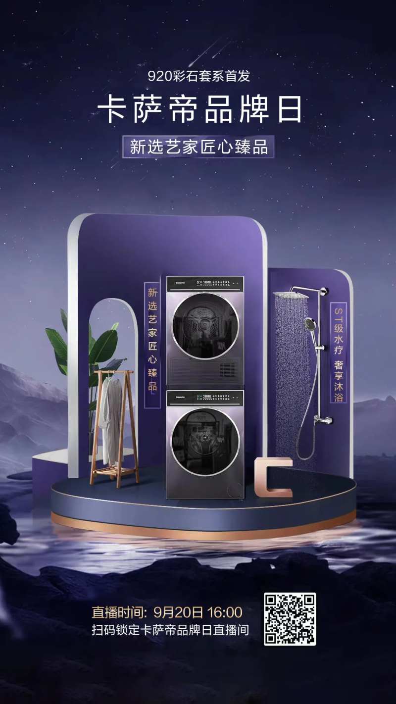 高端家用电器创意海报-采灵感-cailinggan.com