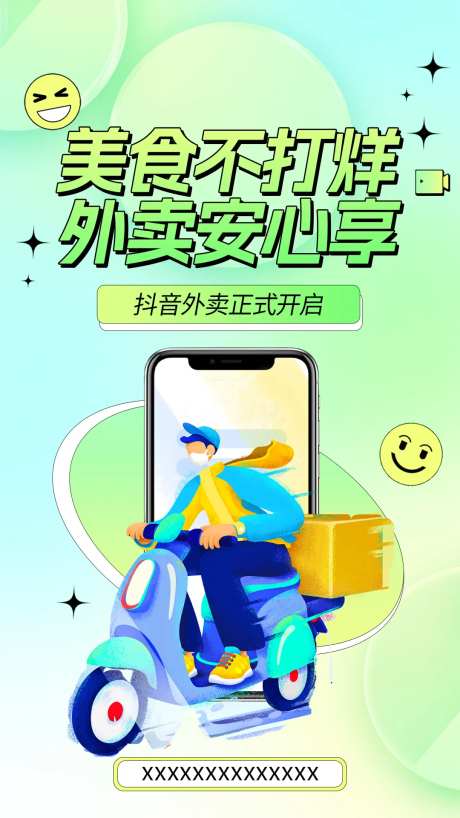 外卖直播海报-采灵感-https://www.cailinggan.com/