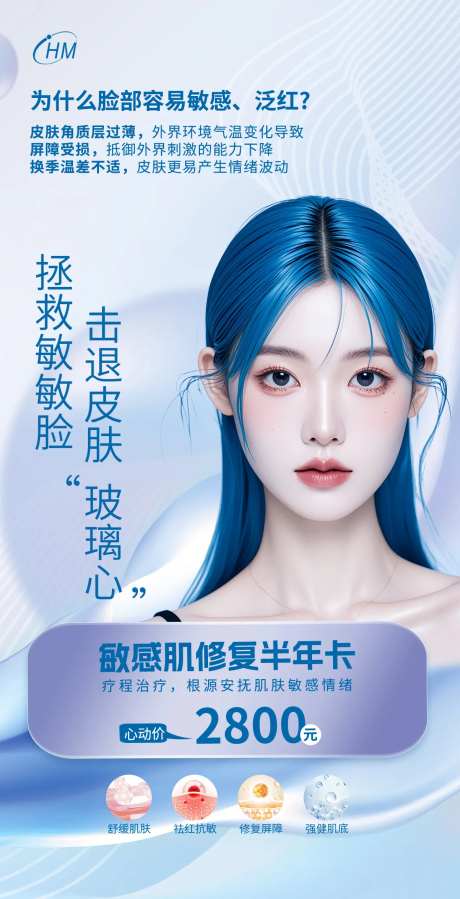 敏感肌修复卡促销海报-采灵感-https://www.cailinggan.com/