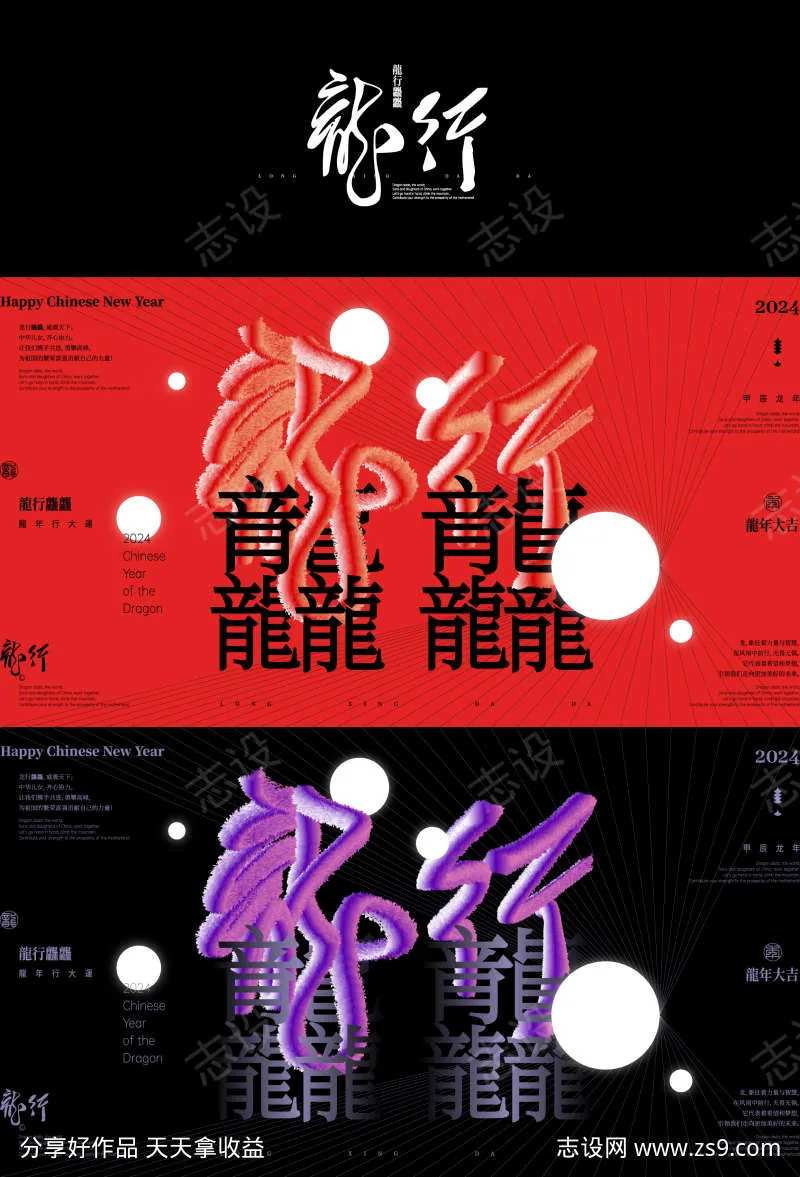 龙行龘龘龙年海报-采灵感-cailinggan.com