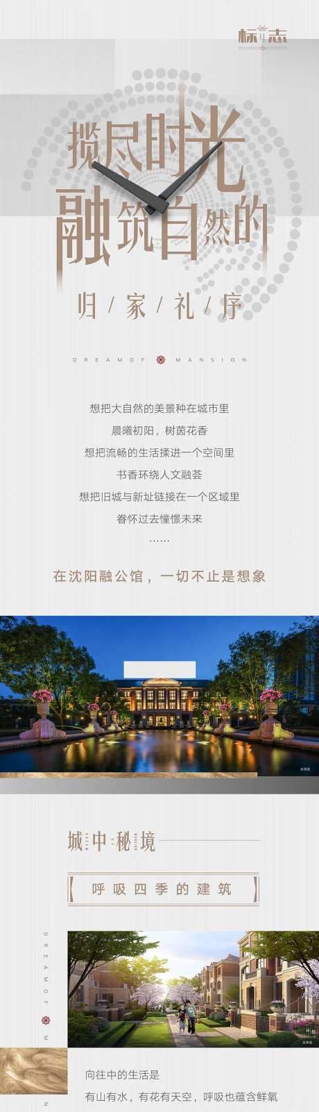 高端法式洋房别墅园林景观长图海报-采灵感-https://www.cailinggan.com/