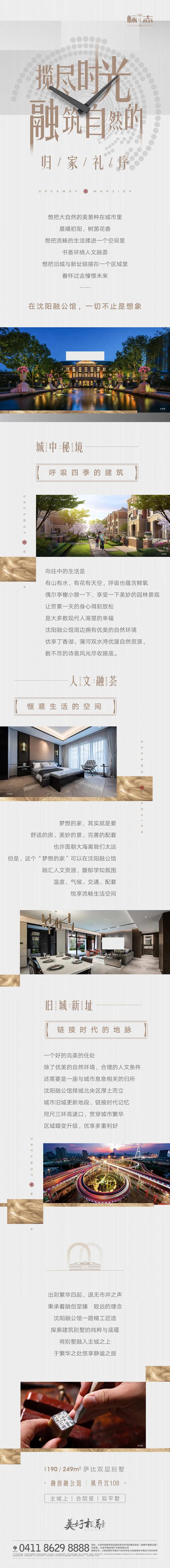 高端法式洋房别墅园林景观长图海报-采灵感-cailinggan.com