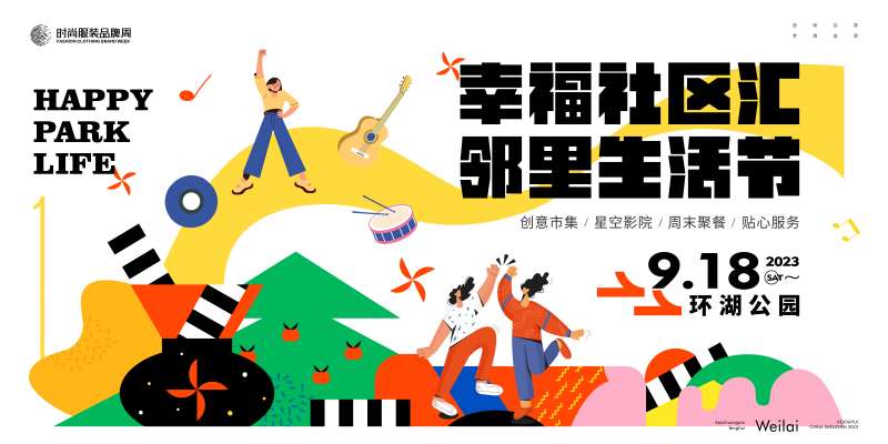 邻里生活节背景板-采灵感-cailinggan.com