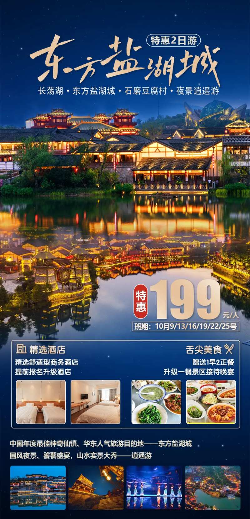东方盐湖城-采灵感-cailinggan.com