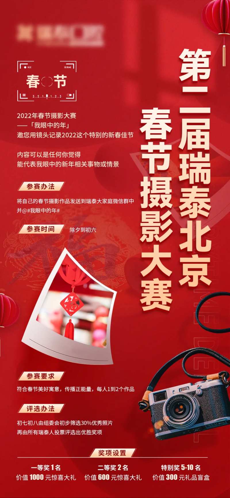春节摄影大赛-采灵感-cailinggan.com