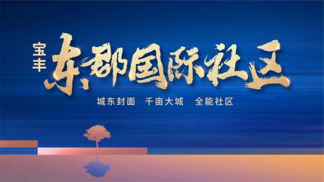地产设计主画面-采灵感-https://www.cailinggan.com/