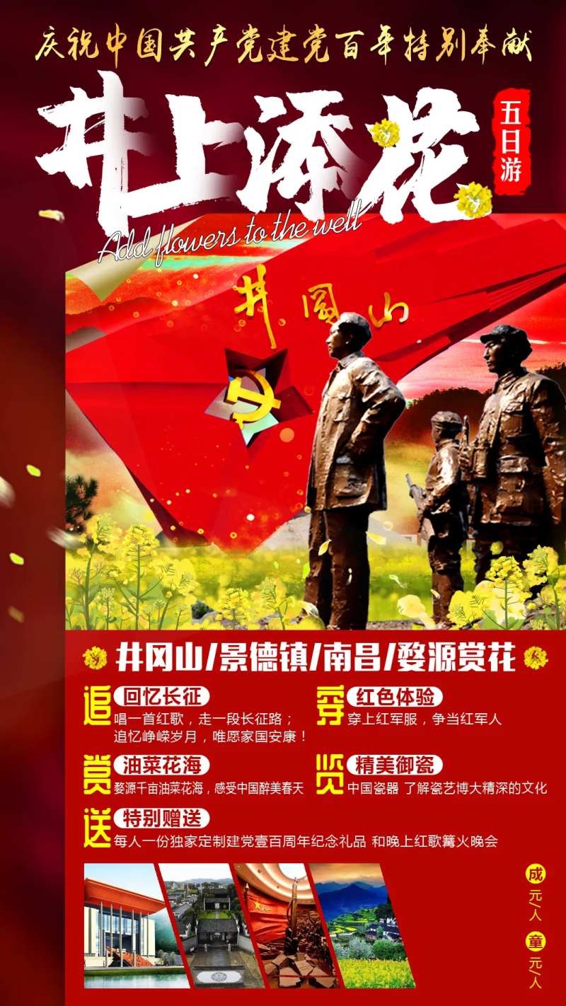 江西红色旅游海报-采灵感-cailinggan.com
