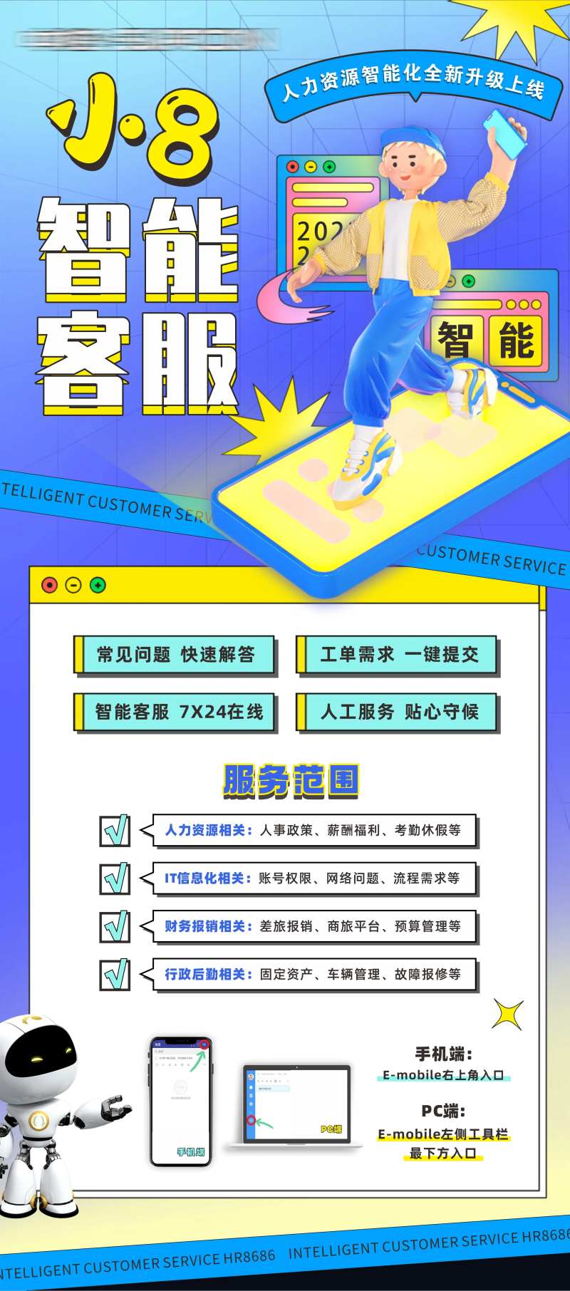 智能客服招聘展架-采灵感-cailinggan.com