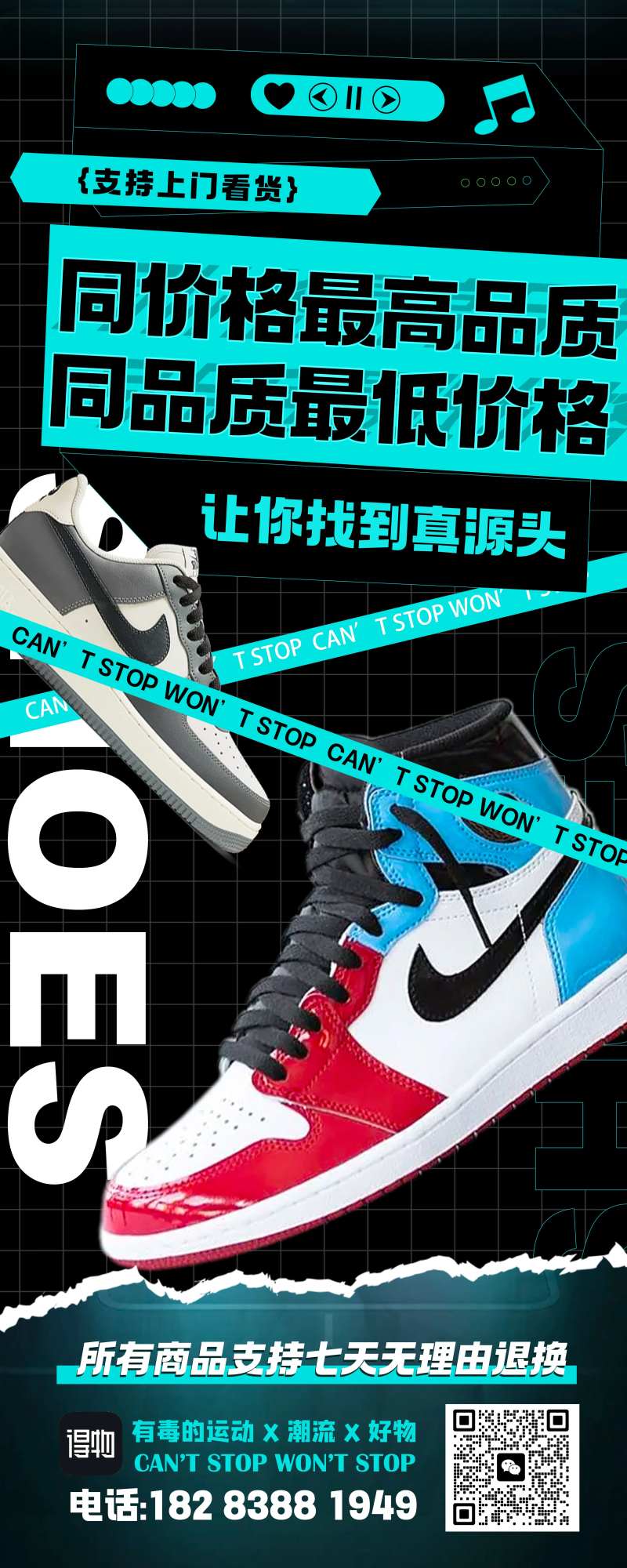 鞋子长图潮酷海报-采灵感-cailinggan.com