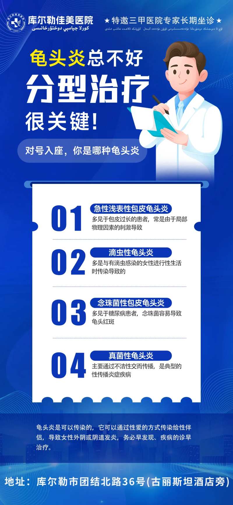 男科科普海报-采灵感-cailinggan.com