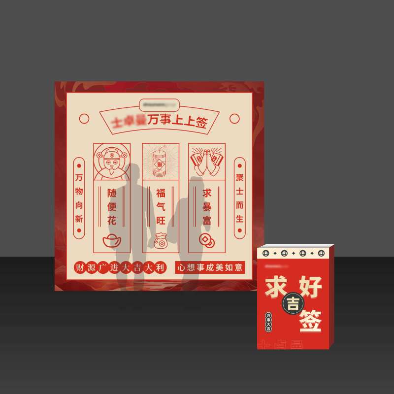 国风求签美陈堆头-采灵感-cailinggan.com